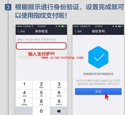 支付宝指纹支付设置使用教程