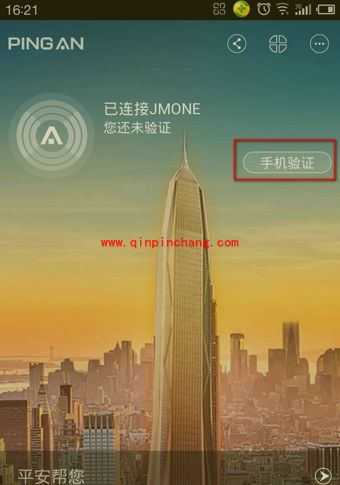 平安WIFI获取免费wifi教程