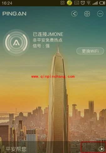 平安WIFI获取免费wifi教程