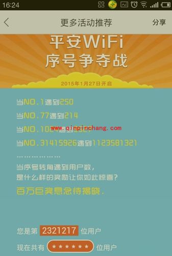 平安WIFI获取免费wifi教程