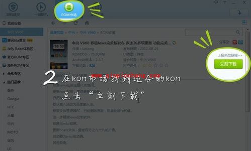 诺基亚X刷机教程:刷机精灵一键搞定
