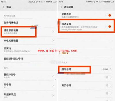 小米Note设置指定号码自动录音教程