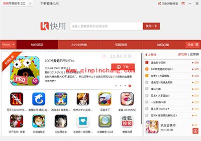 快用苹果助手怎么用？快用苹果助手使用教程