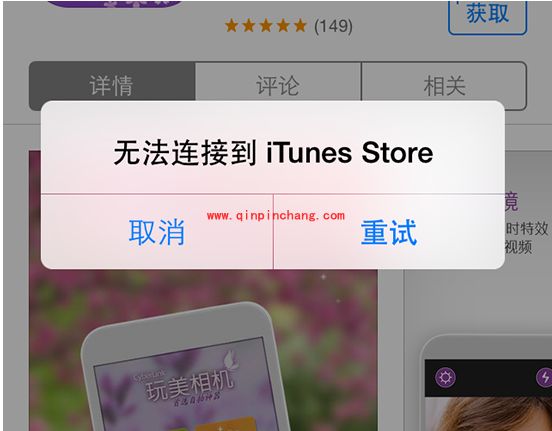 无法连接到iTunes Store的六种解决方案