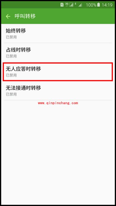 三星N9200呼叫转移设置方法