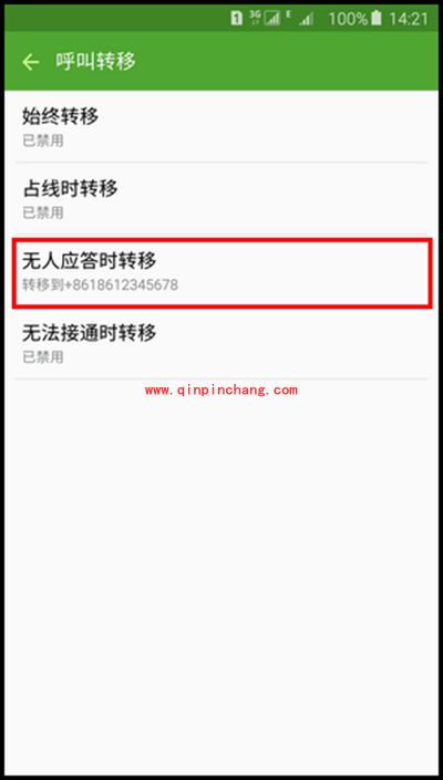 三星N9200呼叫转移设置方法