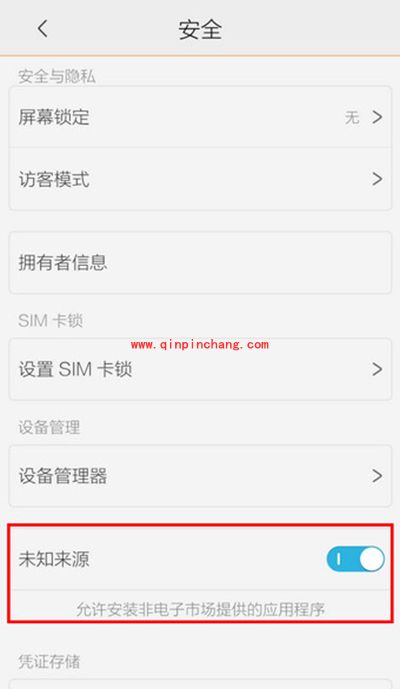 安卓手机安装软件失败解决方法