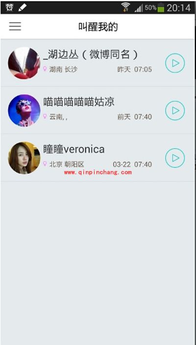 谁叫我起床关注叫醒我的人的方法