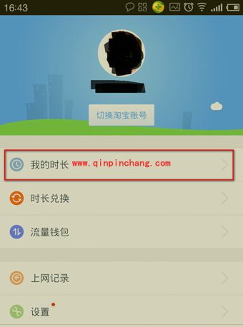 淘wifi：淘金币兑换时长技巧