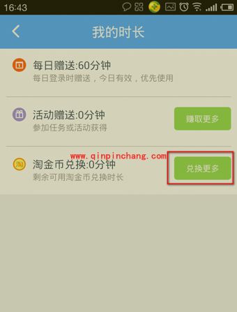 淘wifi：淘金币兑换时长技巧