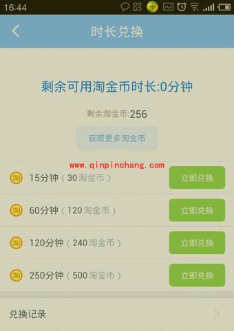 淘wifi：淘金币兑换时长技巧