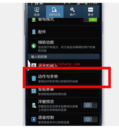 三星s4三种截屏小技巧