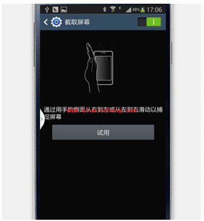 三星s4三种截屏小技巧