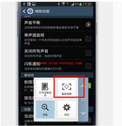 三星s4三种截屏小技巧