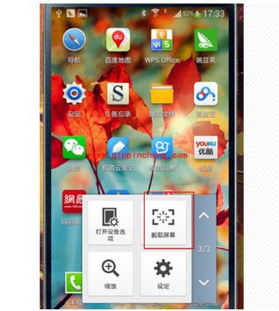 三星s4三种截屏小技巧