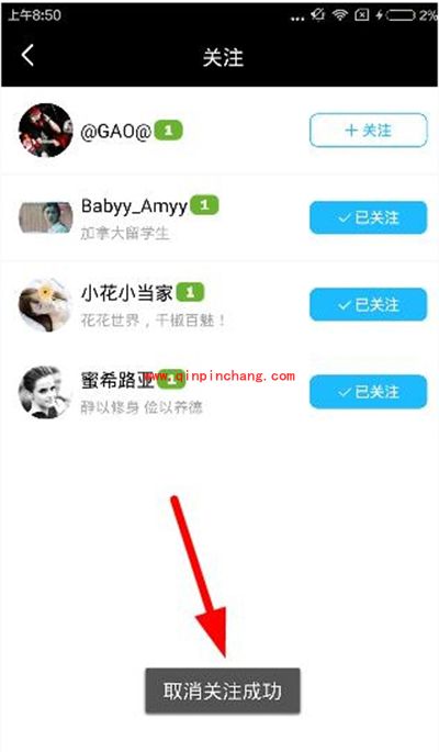 花椒直播怎么取消关注？