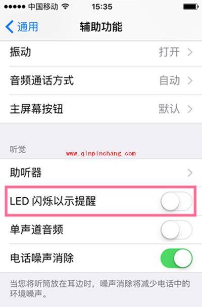 iPhone6s LED灯闪烁提醒怎么开启