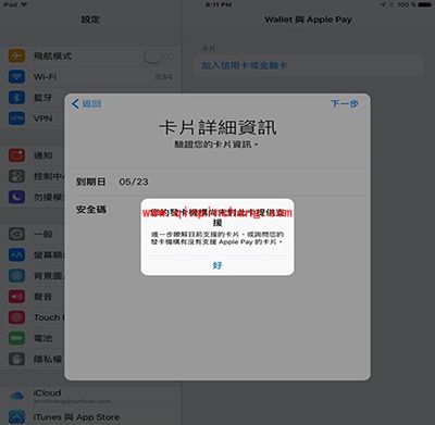 apple pay安全码是什么？apple pay安全码有什么用？