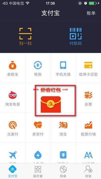 微信抢支付宝红包教程