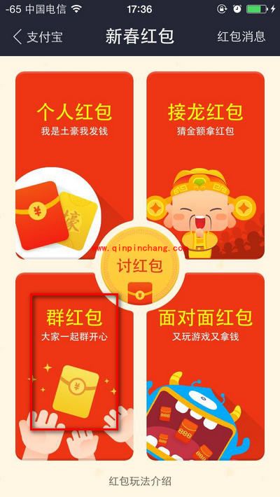 微信抢支付宝红包教程