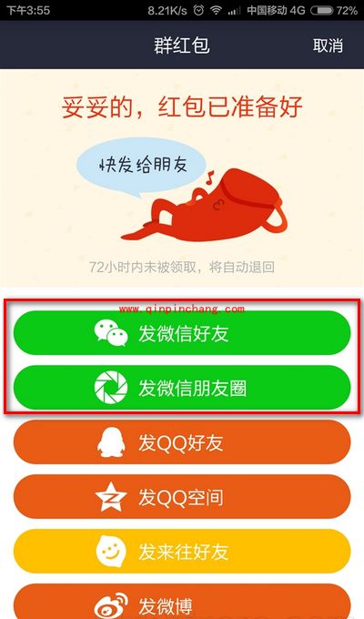 微信抢支付宝红包教程