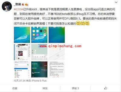 ios9系统升级与降级的方法