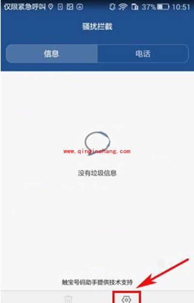 华为p9拦截骚扰电话教程