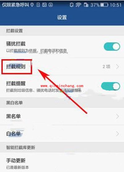 华为p9拦截骚扰电话教程