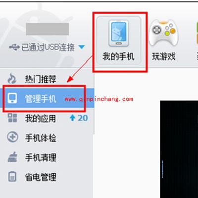 华为p7使用360手机助手截屏的教程