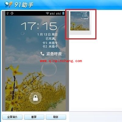 天语w700手机实现截图功能的方法