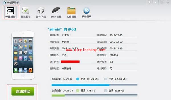 PP破###解助手：一键iOS 7完美破###解