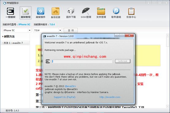 PP破###解助手：一键iOS 7完美破###解