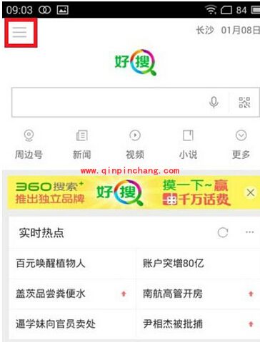 关闭及开启360好搜悬浮窗的好方法