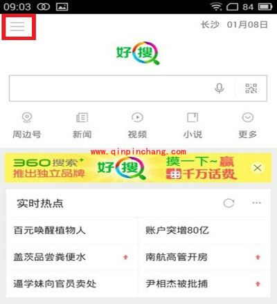 关闭及开启360好搜悬浮窗的好方法