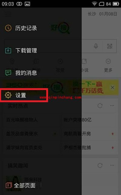 关闭及开启360好搜悬浮窗的好方法