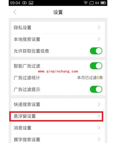 关闭及开启360好搜悬浮窗的好方法
