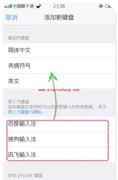 苹果ios8设置第三方输入法为默认的方法