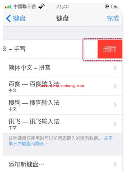 苹果ios8设置第三方输入法为默认的方法