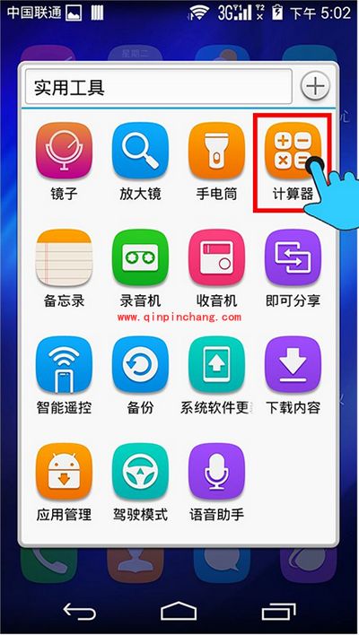 华为荣耀6调出科学计算器图文步骤