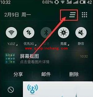 魅蓝note3通知栏怎么清理