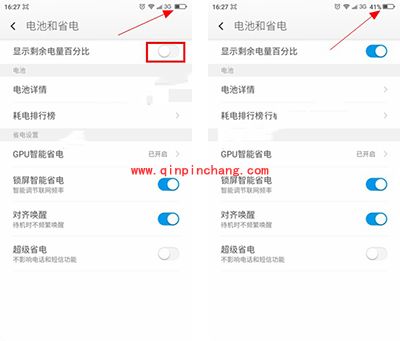 360奇酷手机青春版电量百分比设置方法