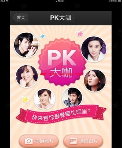 百度魔图pk明星脸玩法介绍