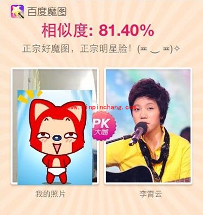 百度魔图pk明星脸玩法介绍