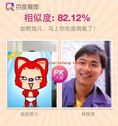 百度魔图pk明星脸玩法介绍