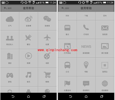 中兴星星1号\魅族MX4\HTC M8 Eye语音助手功能对比