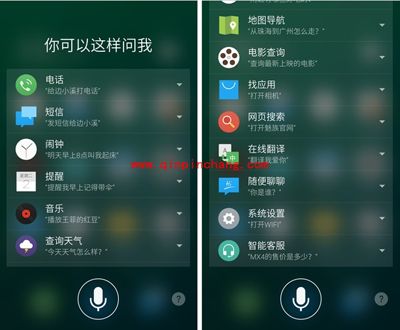 中兴星星1号\魅族MX4\HTC M8 Eye语音助手功能对比