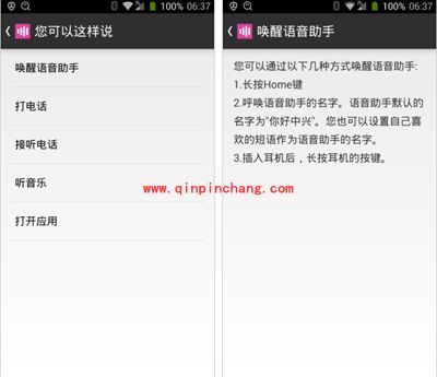 中兴星星1号\魅族MX4\HTC M8 Eye语音助手功能对比
