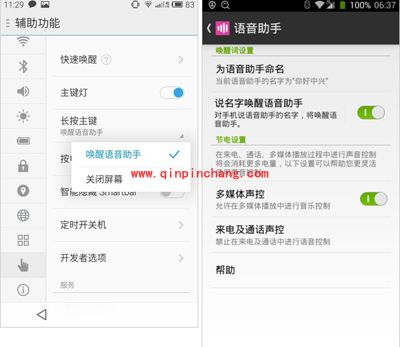 中兴星星1号\魅族MX4\HTC M8 Eye语音助手功能对比