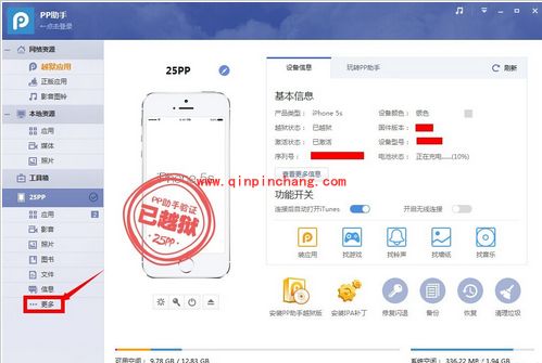 iOS7.1.2成功破###解后微信闪退的修复