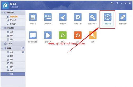 iOS7.1.2成功破###解后微信闪退的修复